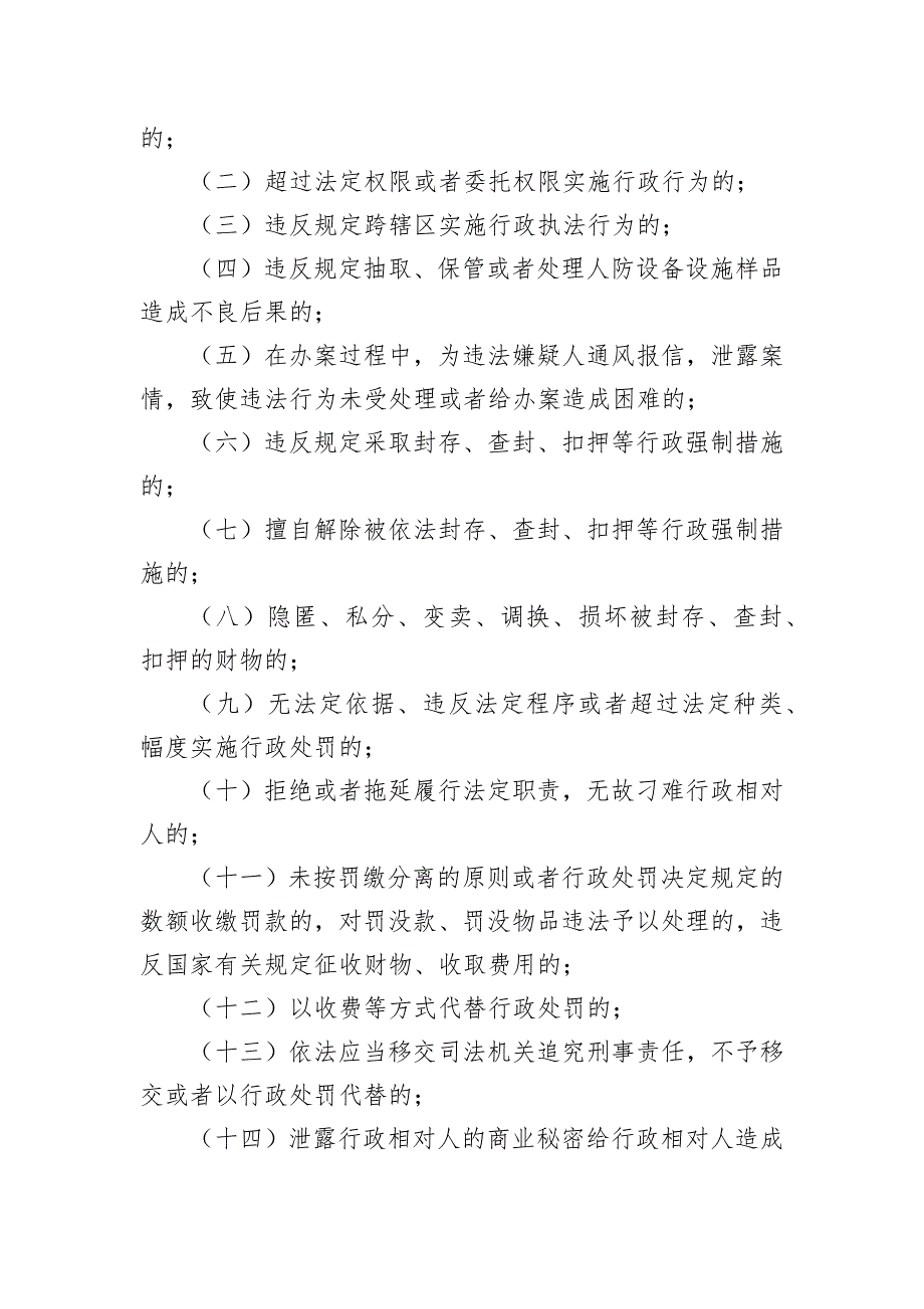 对属地管理的行政执法职权的监督检查管理制度_第3页