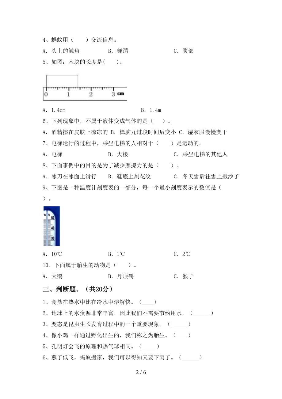 小学三年级科学下册期中考试卷及答案【汇编】_第2页