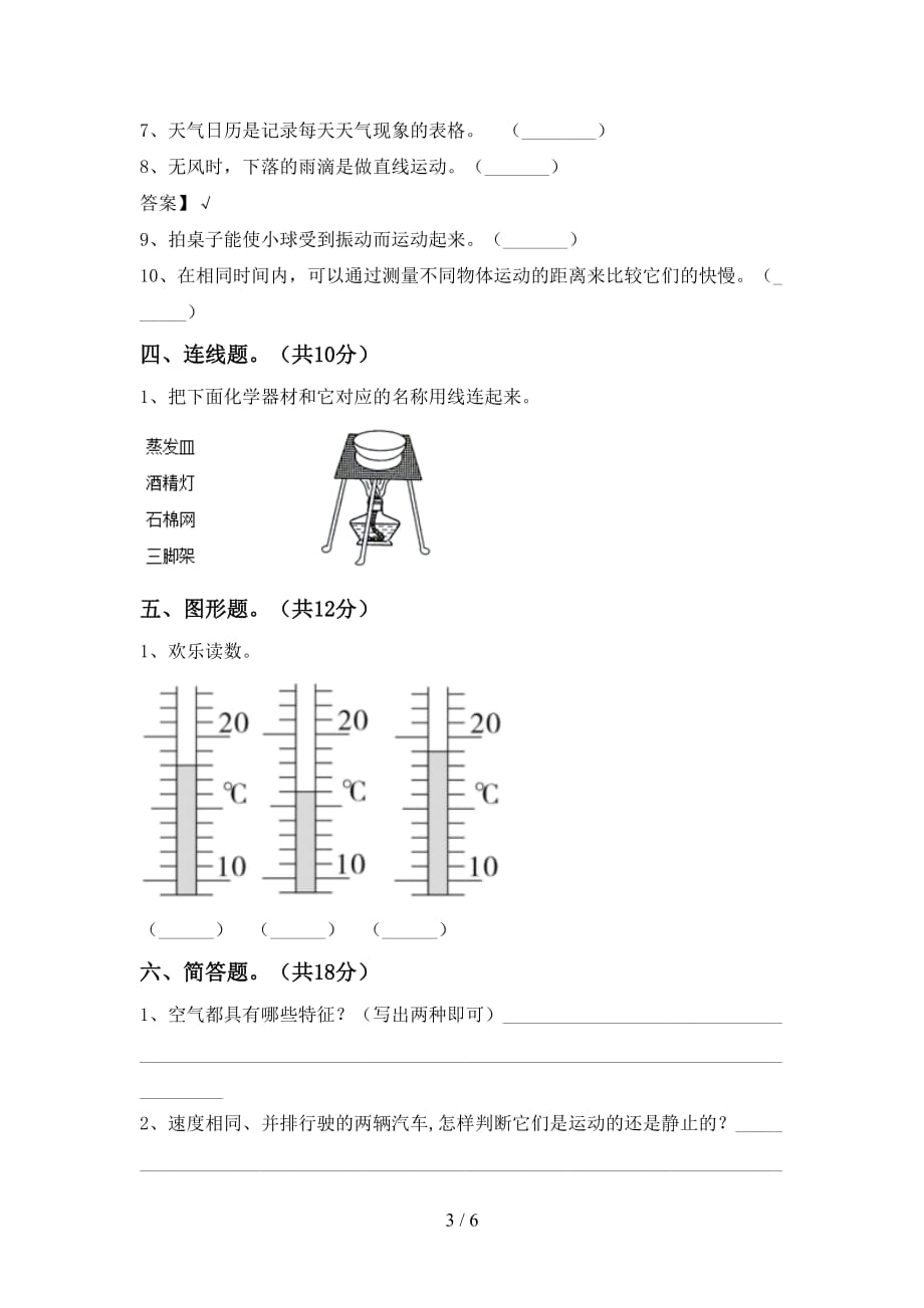 小学三年级科学下册期中考试卷及答案【汇编】_第3页