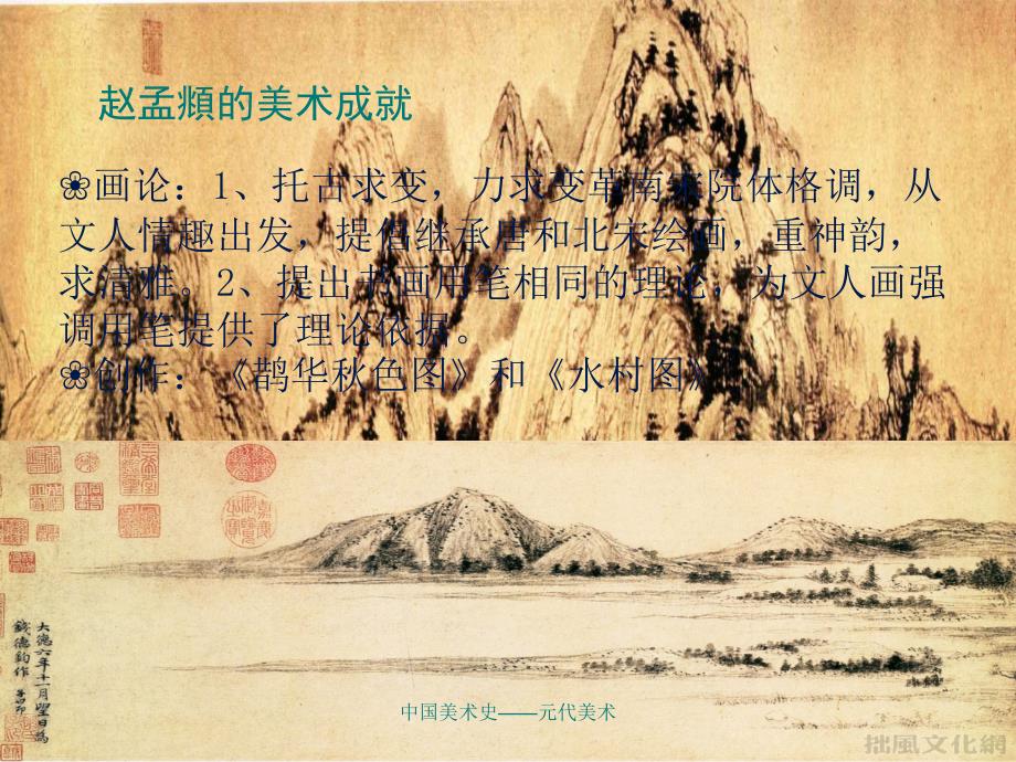 中国美术史——元代美术（经典实用）_第4页