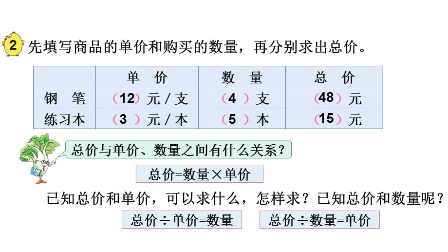 四年级数学下册课件-3.2、常见的数量关系14-苏教版（共12张PPT）_第5页