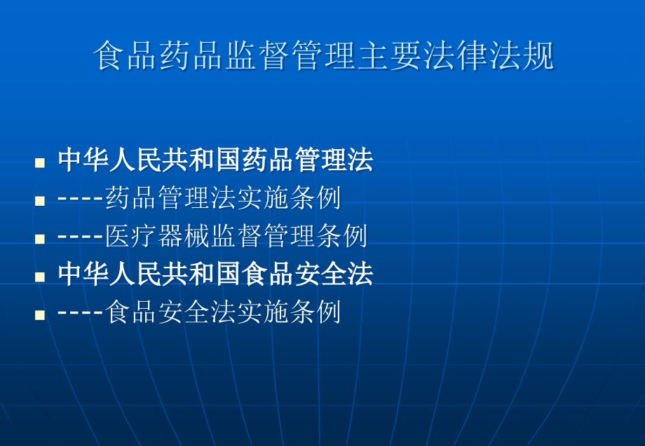 [精选]东至县XXXX年8月16日乡镇食品药品安全监管人员培训会议_第2页