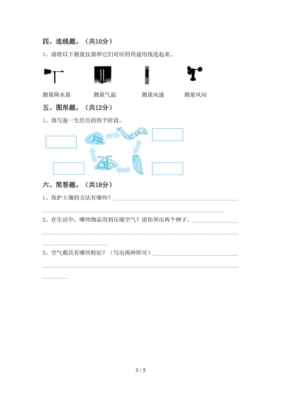 新人教版三年级科学下册期中考试题及答案【各版本】_第3页