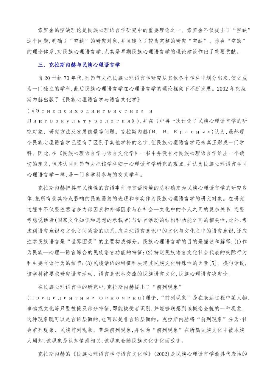 民族心理语言学的发展脉络与研究方法_第5页