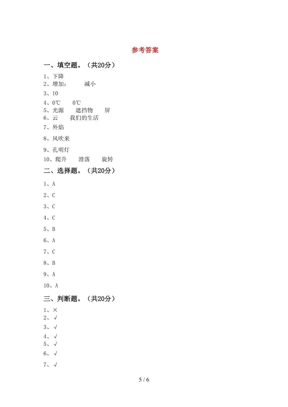 青岛版三年级科学下册期中考试卷（通用）_第5页