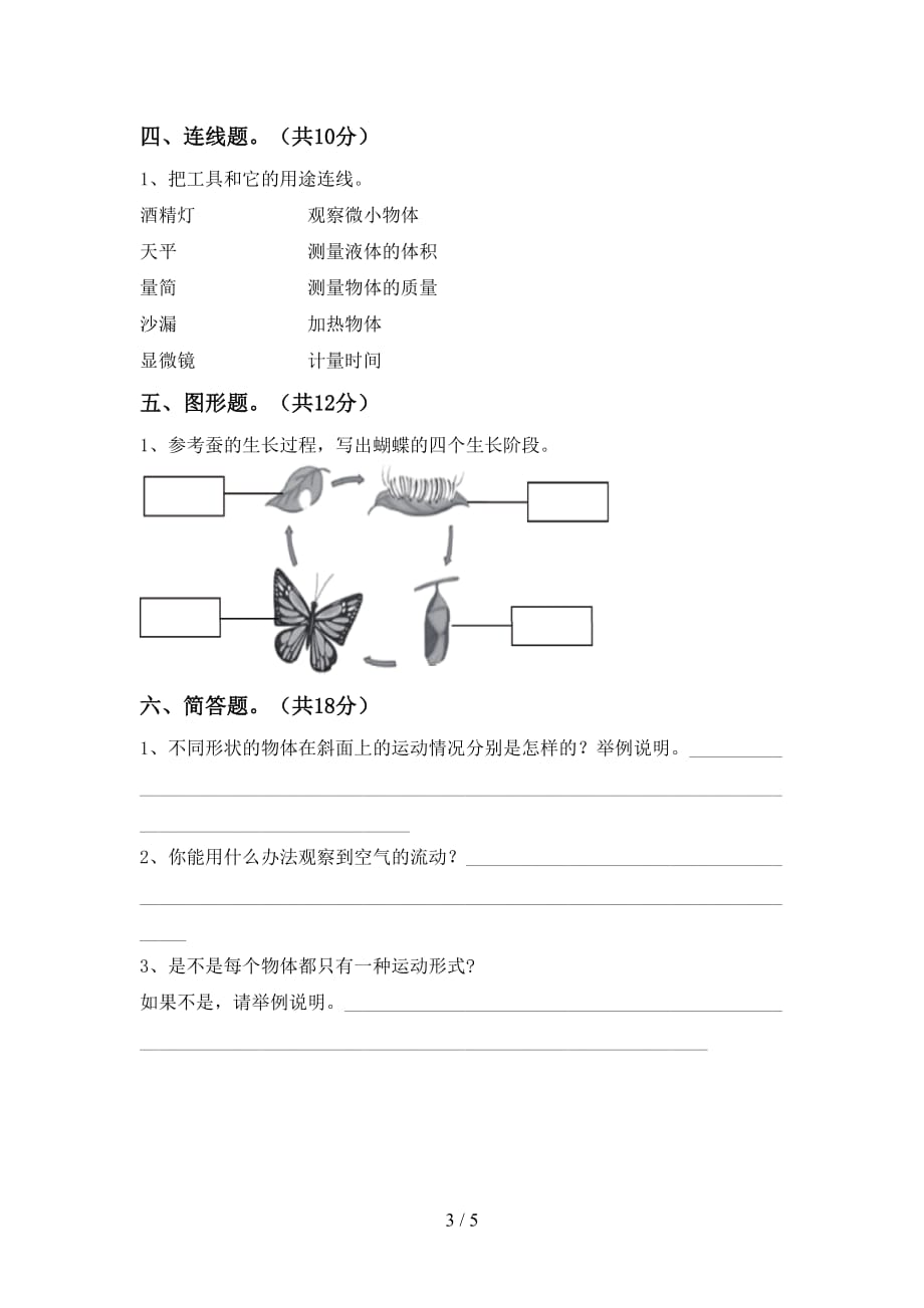 新教科版三年级科学下册第一次月考考试（下载）_第3页