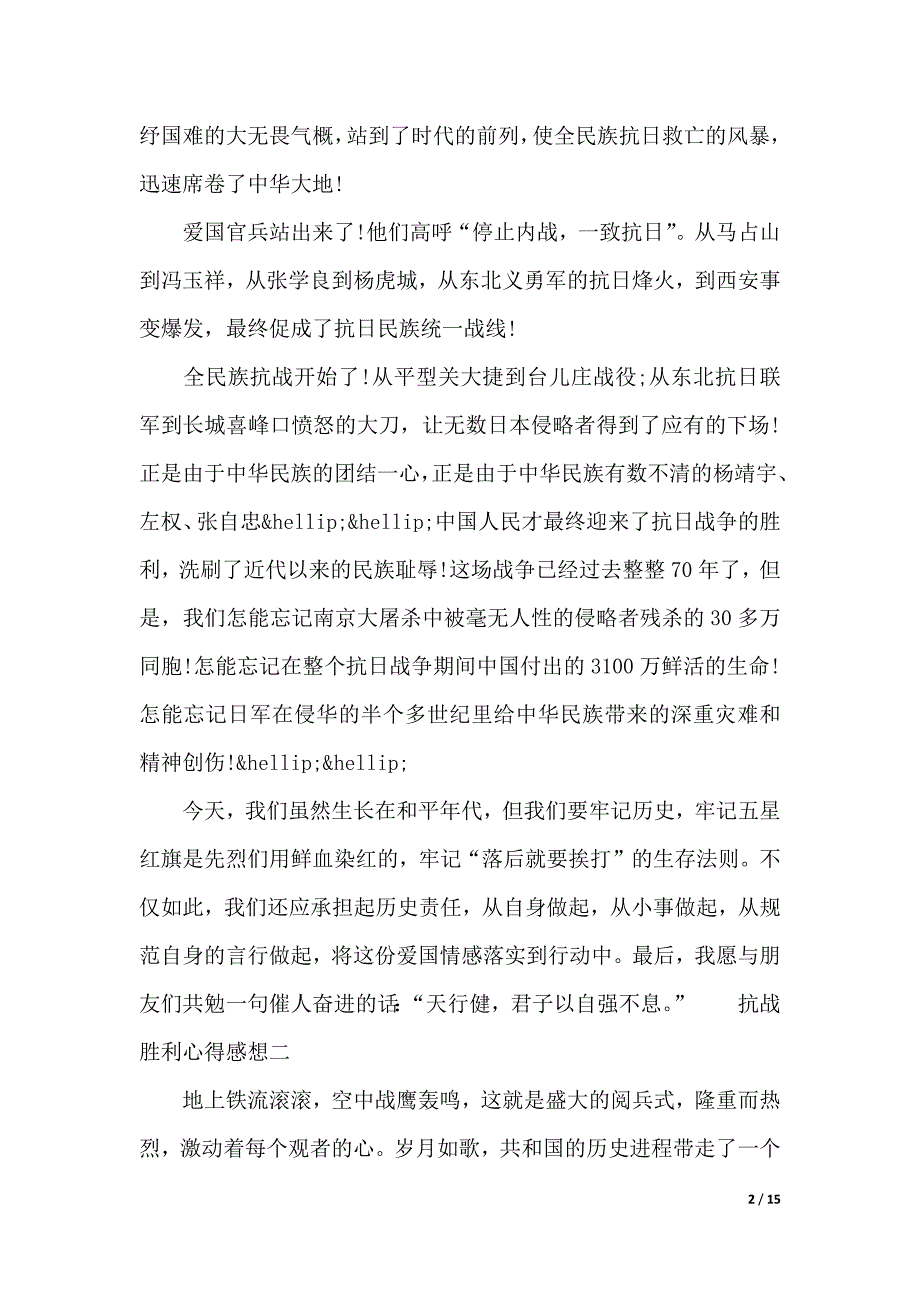 抗战胜利心得感想（2021年整理）_第2页