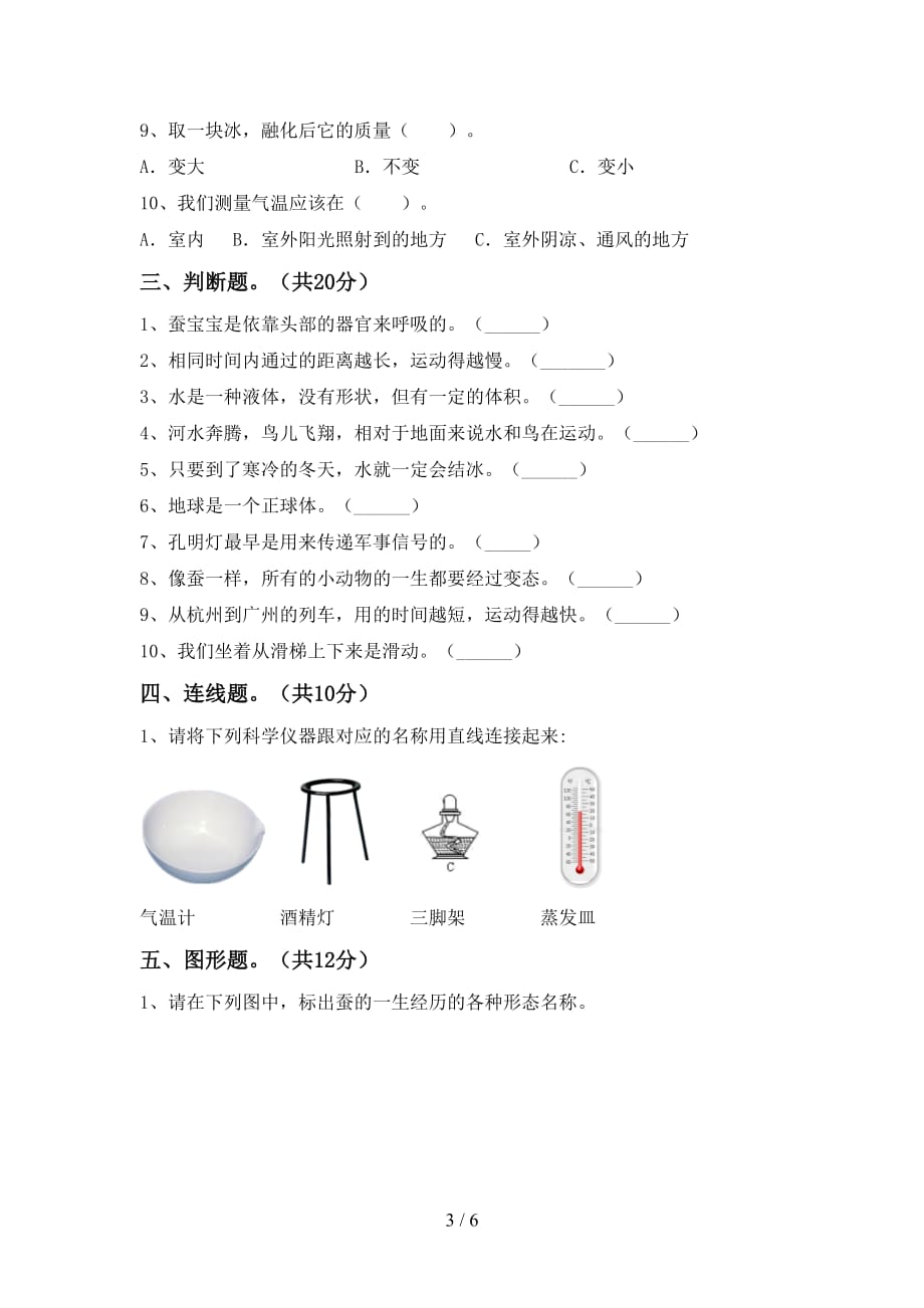 苏教版三年级科学下册期末考试题（带答案）_第3页