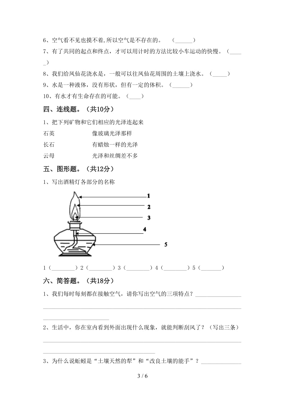 新人教版三年级科学下册期中考试题及完整答案_第3页