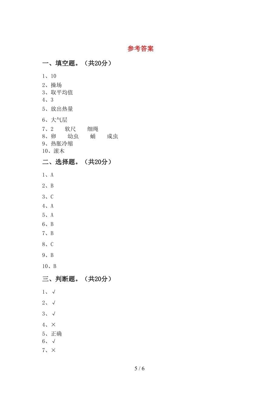 青岛版三年级科学下册期中试卷（完整版）_第5页