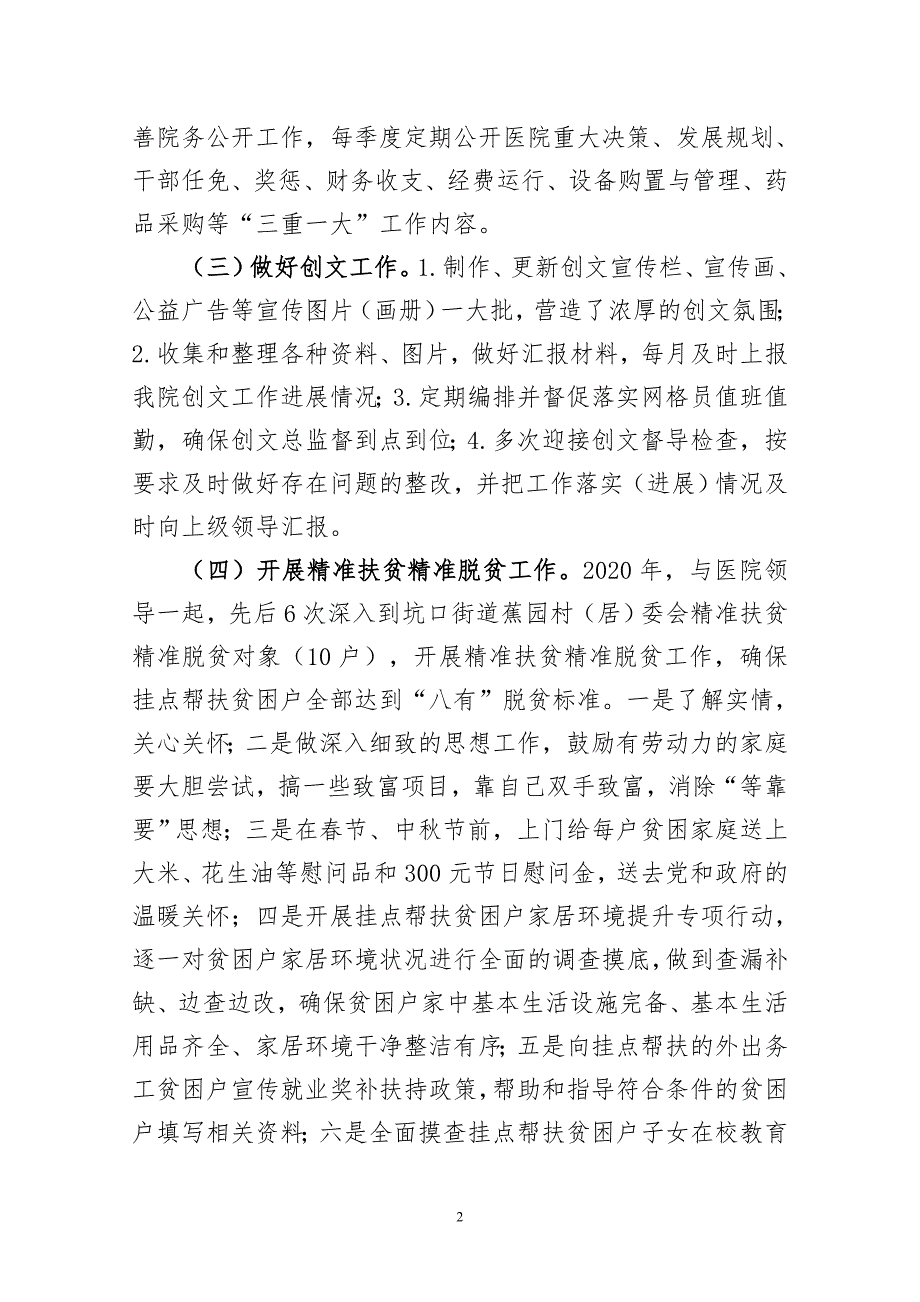 区级综合医院办公室主任2020年工作述职报告_第2页