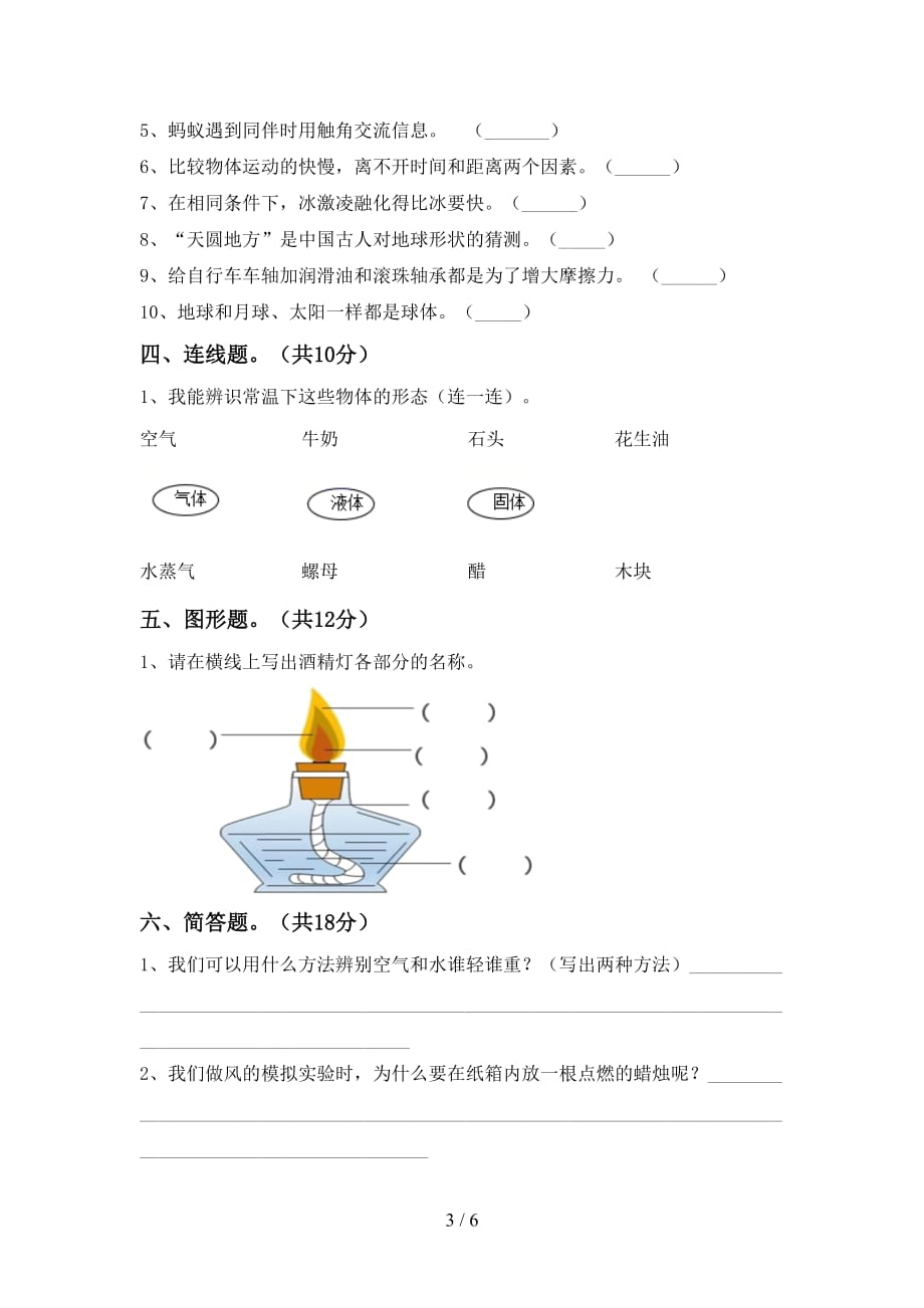 新教科版三年级科学(下册)期中必考题及答案_第3页