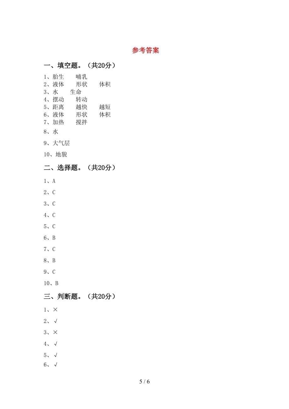 新教科版三年级科学(下册)期中必考题及答案_第5页