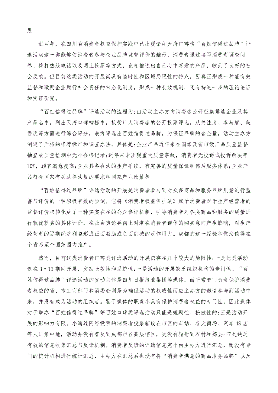 消费者参与企业社会责任监督评价机制的构建_第4页