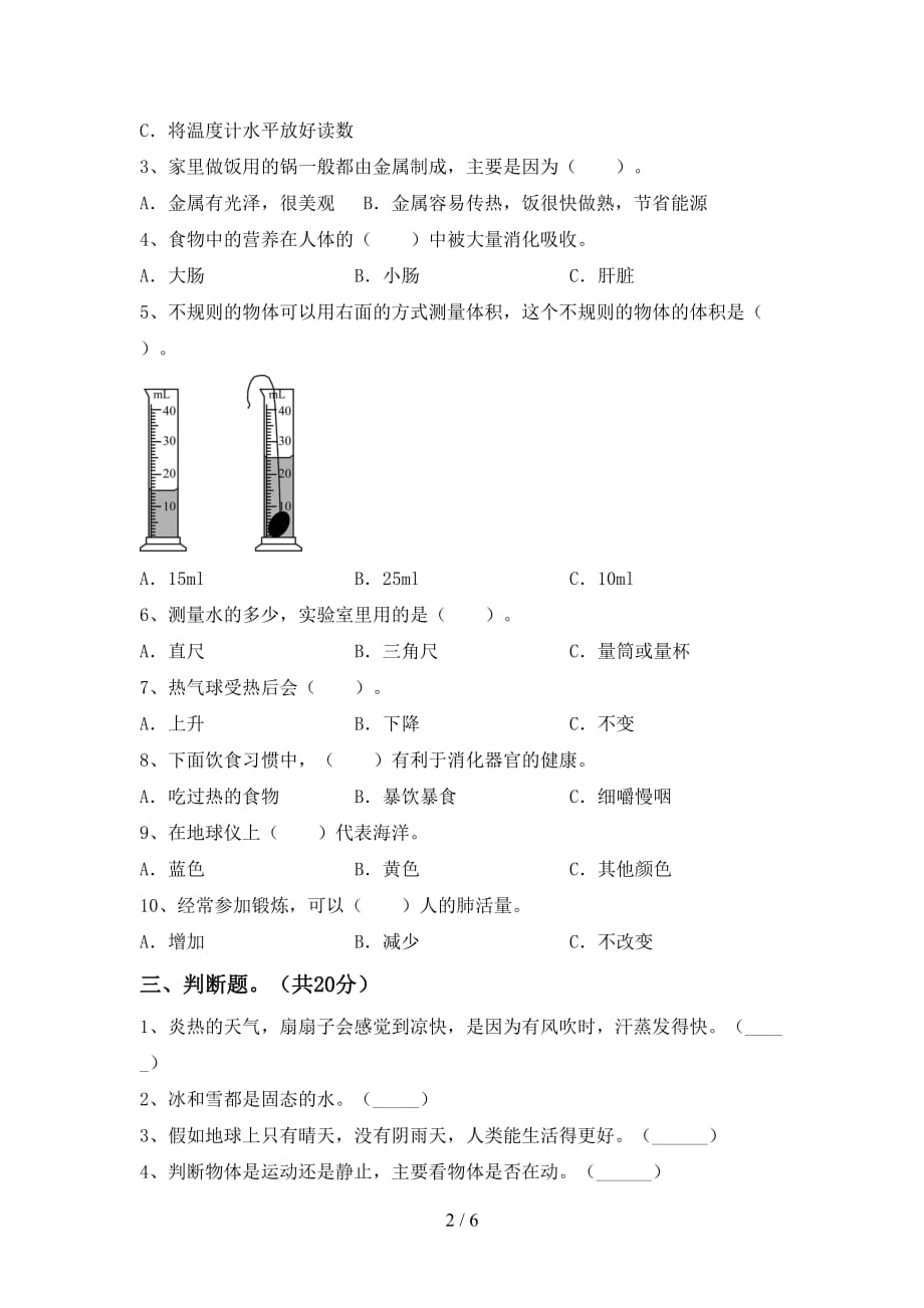 大象版三年级科学下册期末考试及答案【】_第2页