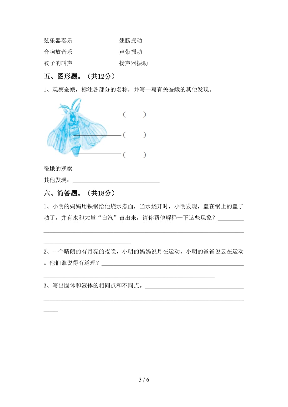 新人教版三年级科学下册第一次月考试卷（带答案）_第3页