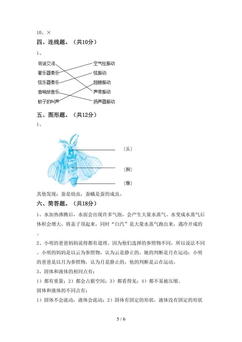 新人教版三年级科学下册第一次月考试卷（带答案）_第5页