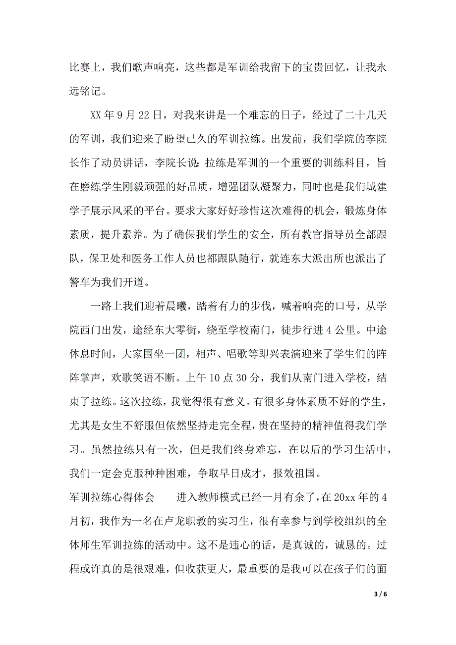 拉练心得体会2篇（2021年整理）_第3页