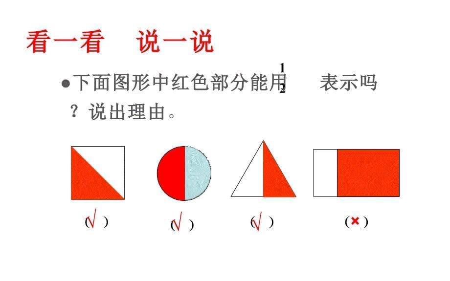 三年级数学上册课件-8.1.1几分之一 -人教版（共11张PPT）_第5页