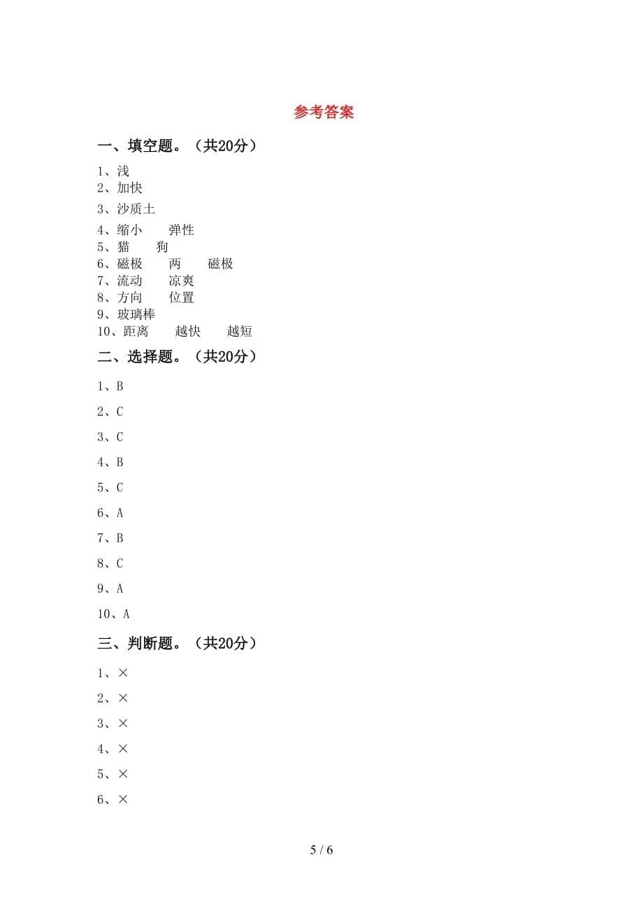 新教科版三年级科学(下册)期中模拟题及答案_第5页