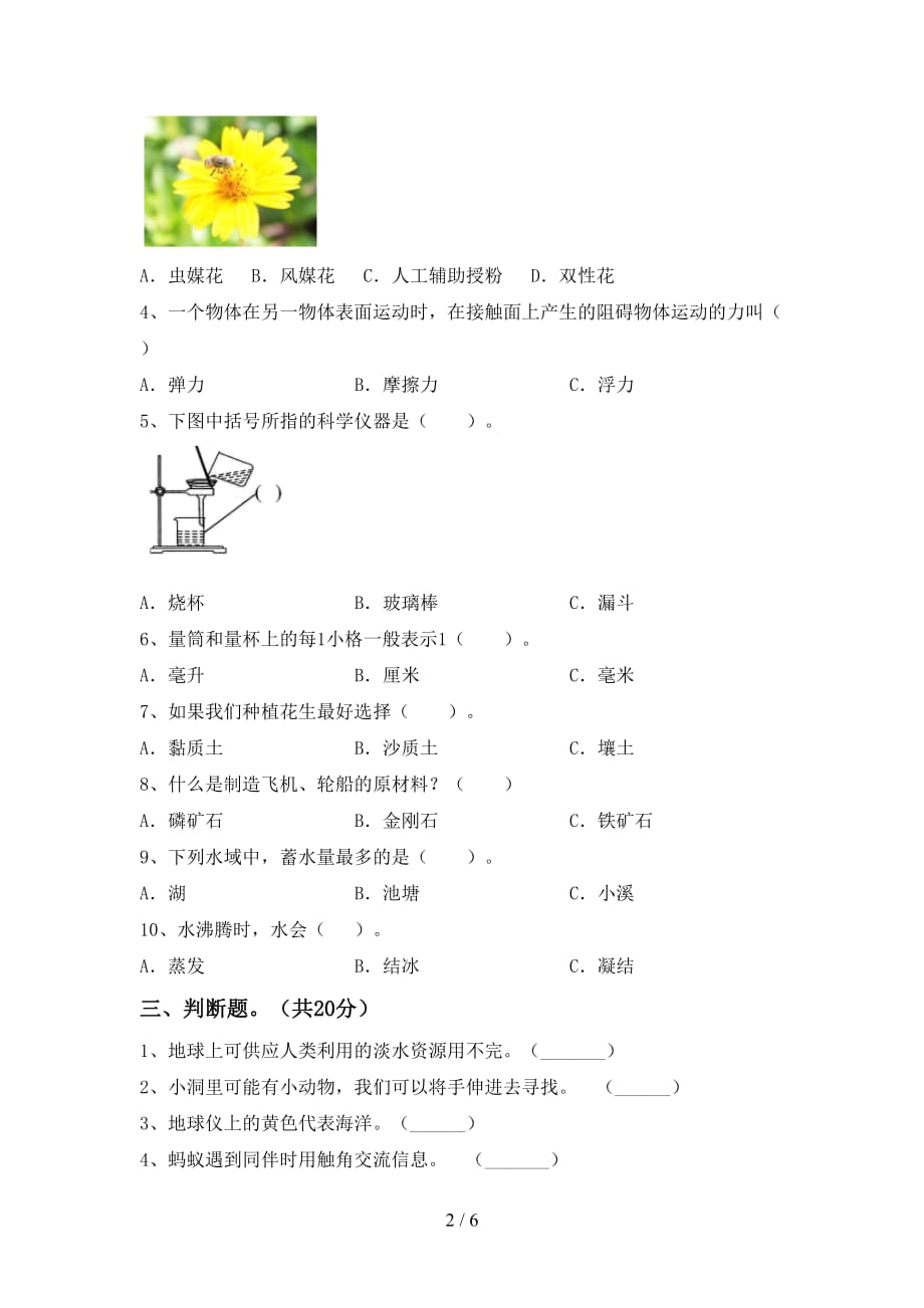 大象版三年级科学下册第一次月考试卷及答案【必考题】_第2页