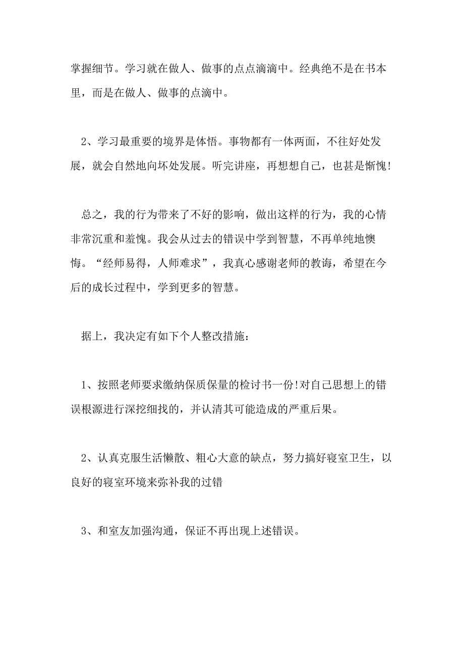 2021年初中宿舍卫生检讨书_第4页