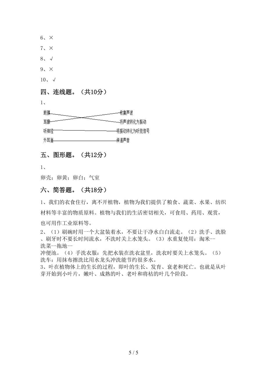 新人教版三年级科学下册第一次月考试卷（真题）_第5页