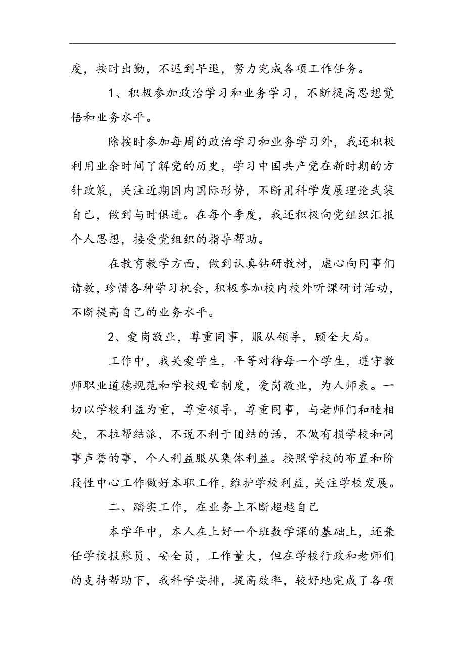 学校中层领导干部述职报告范文2021精选WORD_第2页