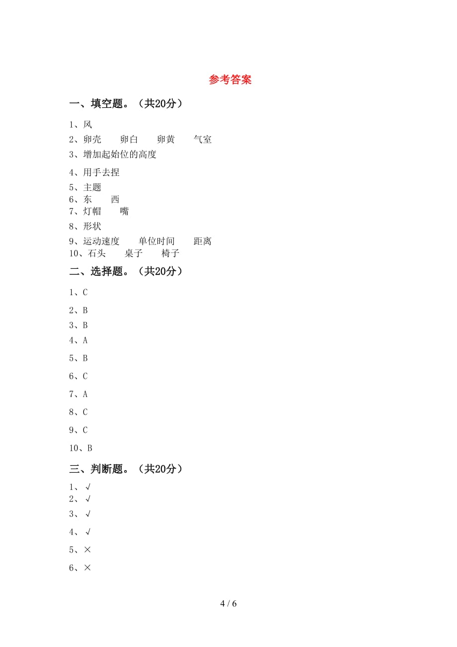 青岛版三年级科学下册期中考试（可打印）_第4页