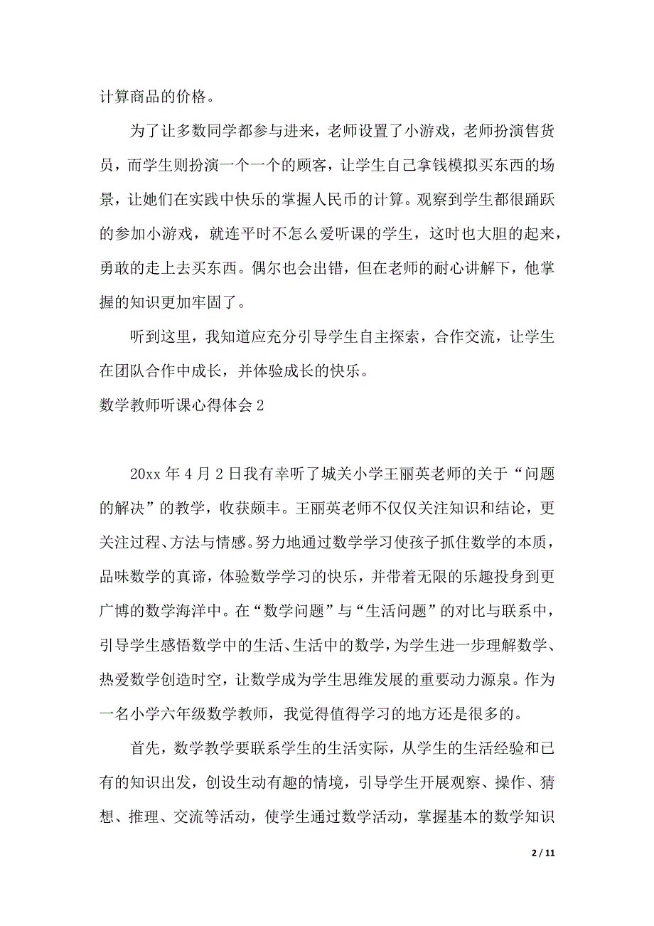 数学教师听课心得体会（2021年整理）_第2页