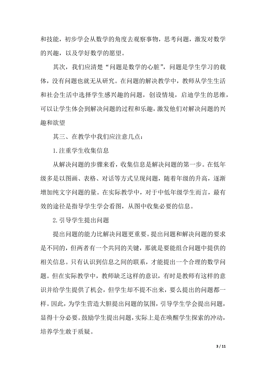 数学教师听课心得体会（2021年整理）_第3页