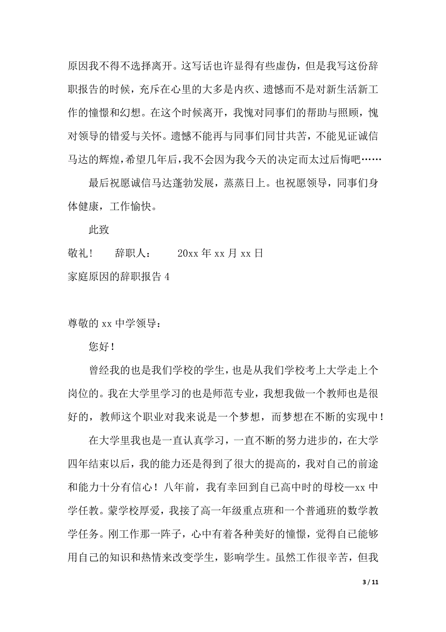 家庭原因的辞职报告9篇（2021年整理）_第3页