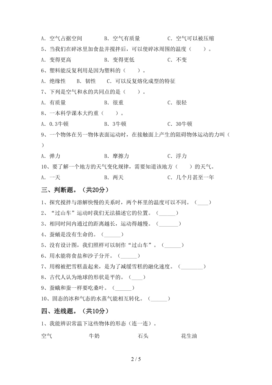 大象版三年级科学下册期中试卷及答案【新版】_第2页