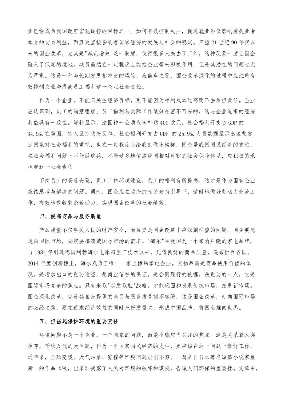 浅析非经济目标下的国企社会责任_第4页