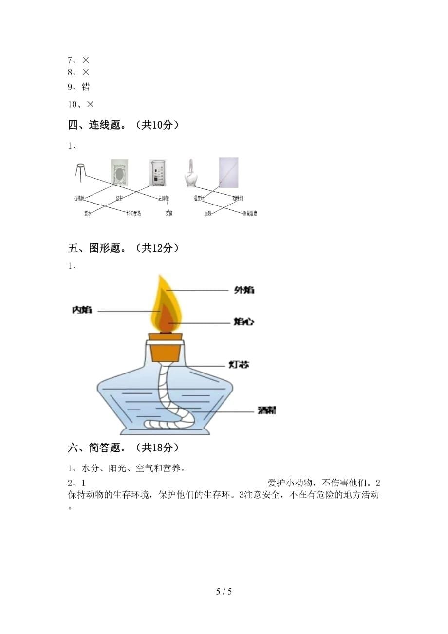 青岛版三年级科学下册期中测试卷及答案【精选】_第5页