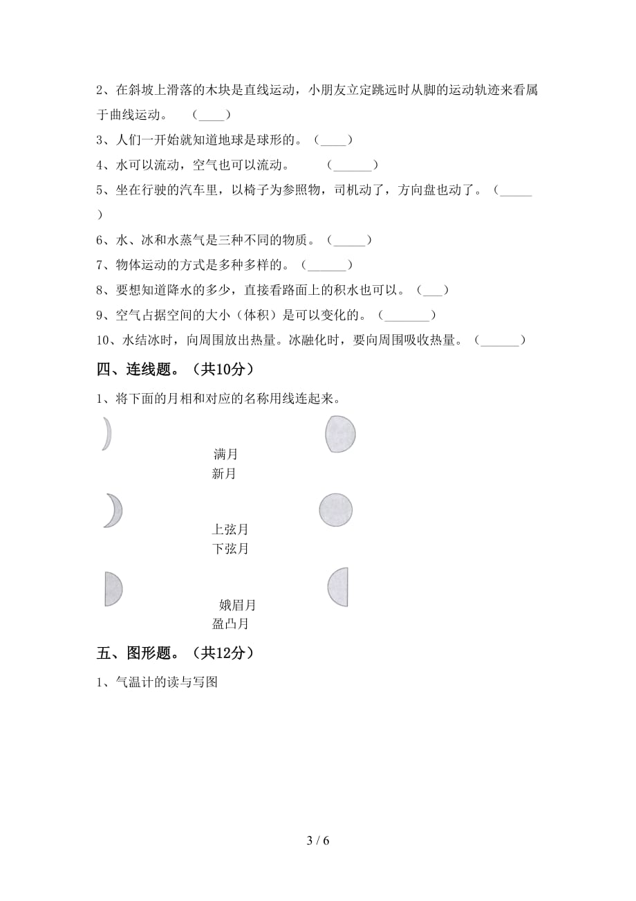 苏教版三年级科学下册期末考试题（）_第3页