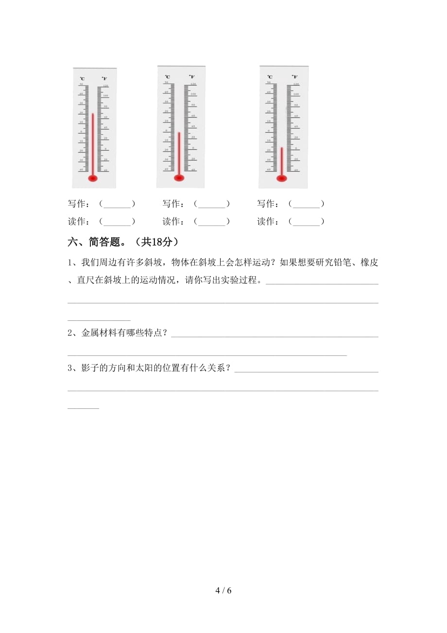 苏教版三年级科学下册期末考试题（）_第4页