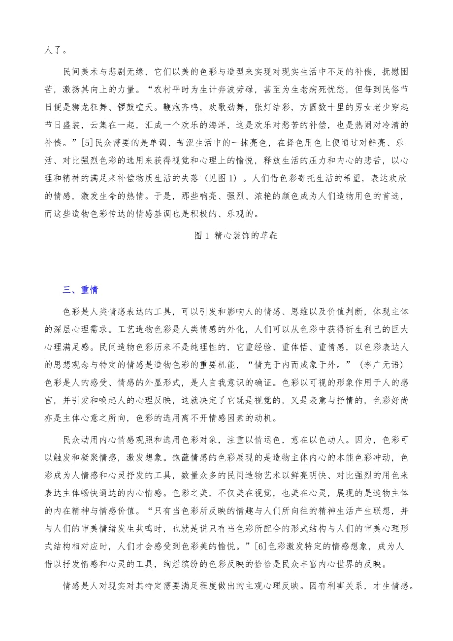 民族造物色彩与民族心理的关系探析_第4页