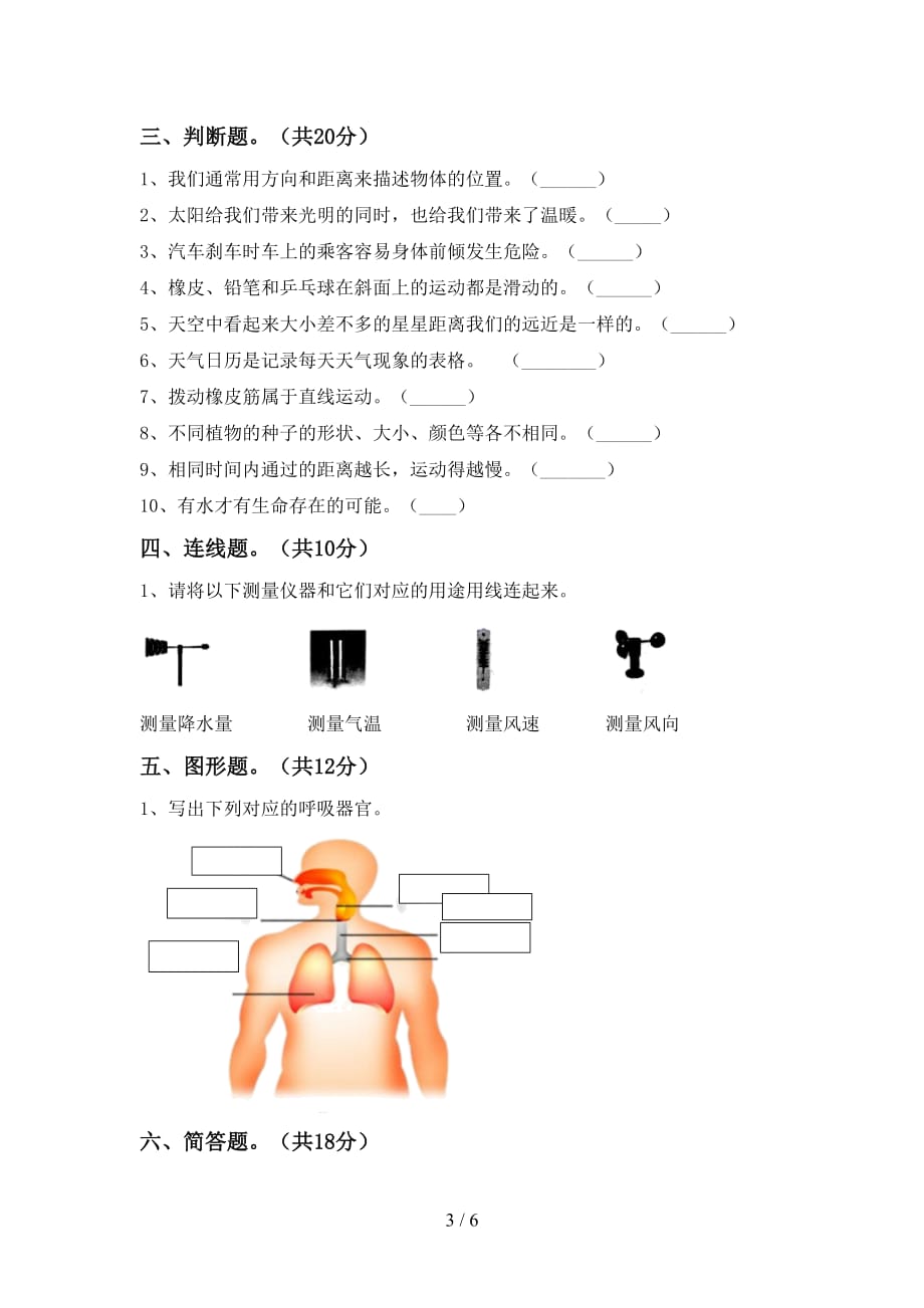 大象版三年级科学下册期中试卷及参考答案_第3页