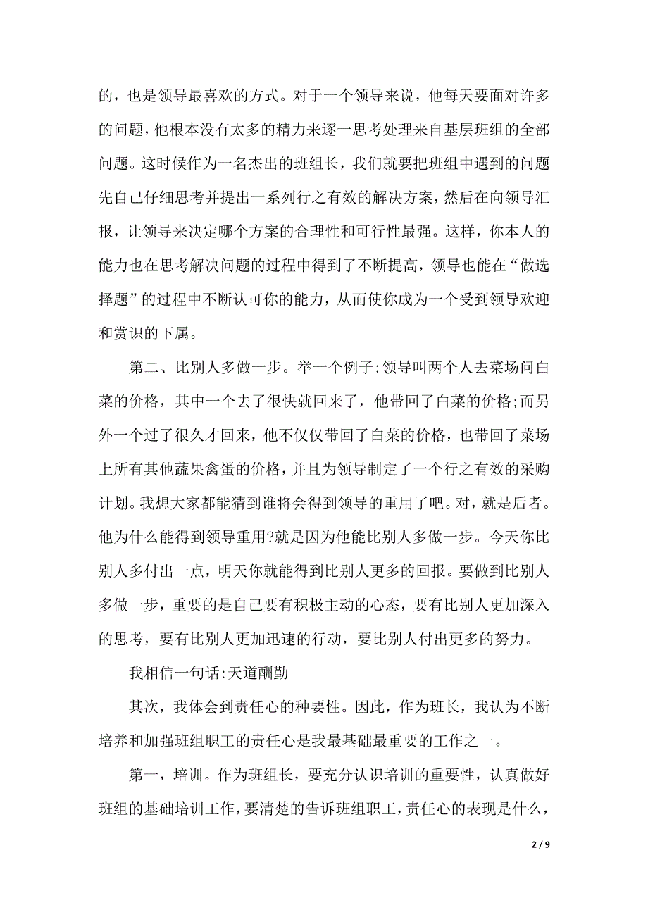 杰出班组长培训心得（2021年整理）_第2页