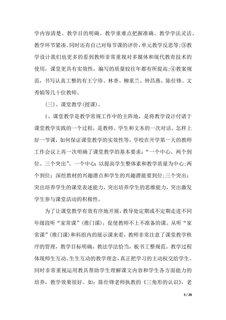 教学常规的自查报告范文（2021年整理）_第3页