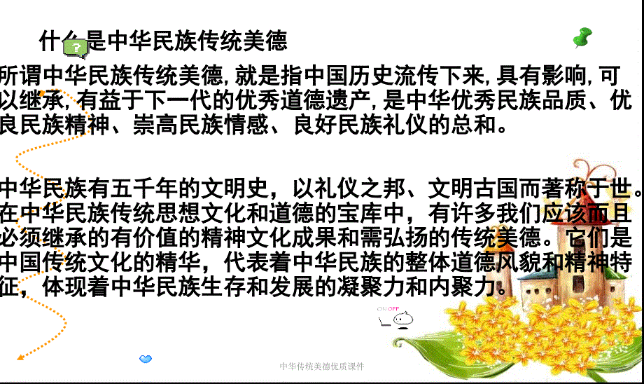 中华传统美德优质课件（经典实用）_第3页