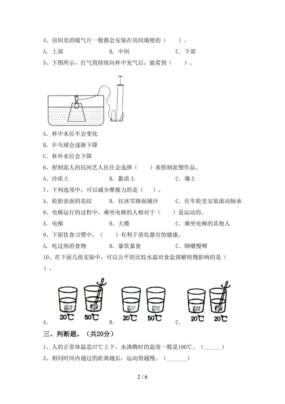 新人教版三年级科学下册期中试卷及答案【汇编】_第2页