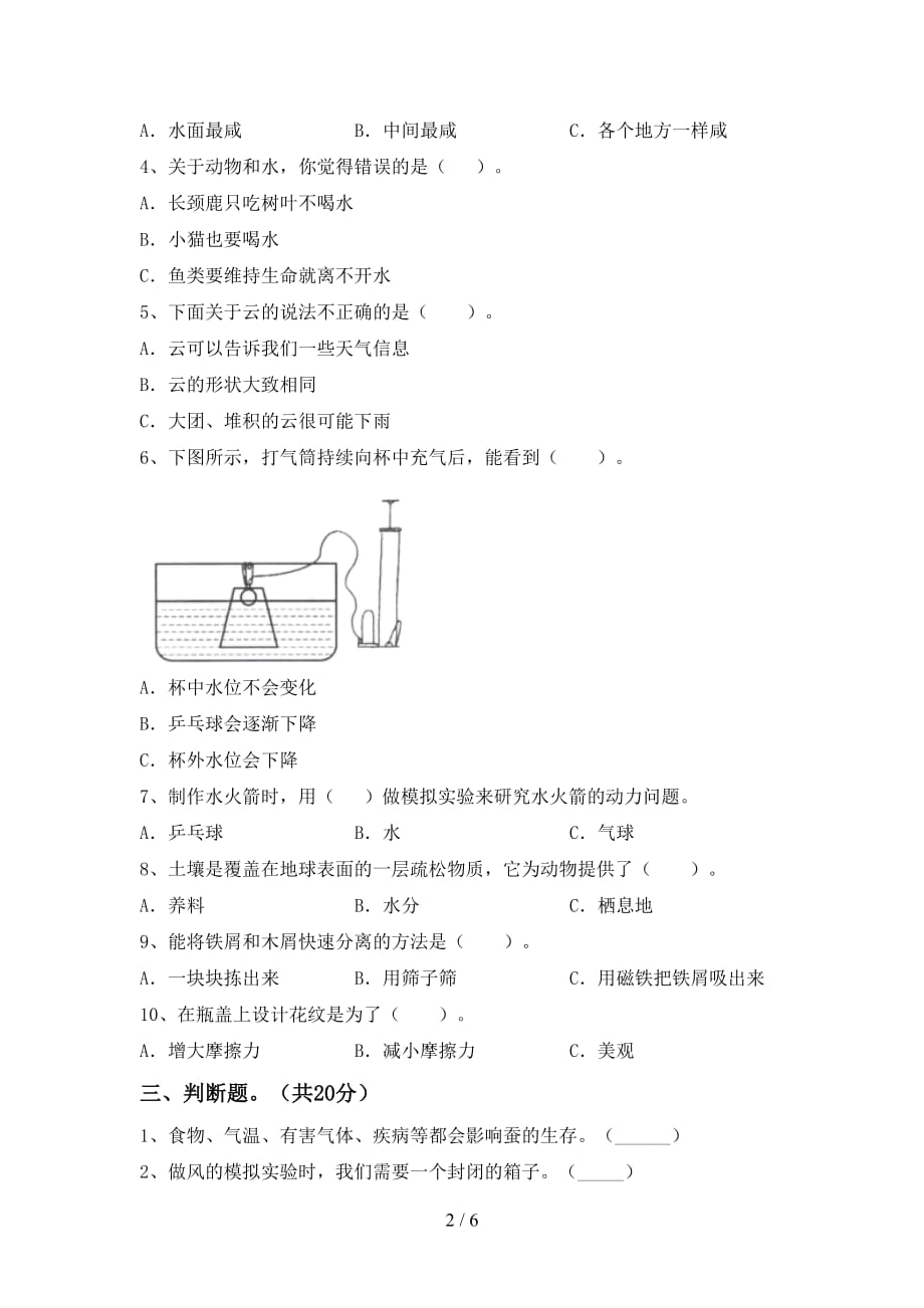 新教科版三年级科学下册期末试卷（）_第2页