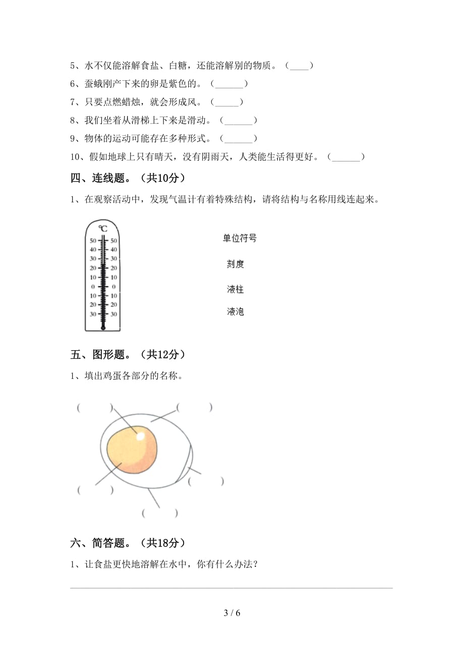 新教科版三年级科学下册第一次月考模拟考试（附答案）_第3页