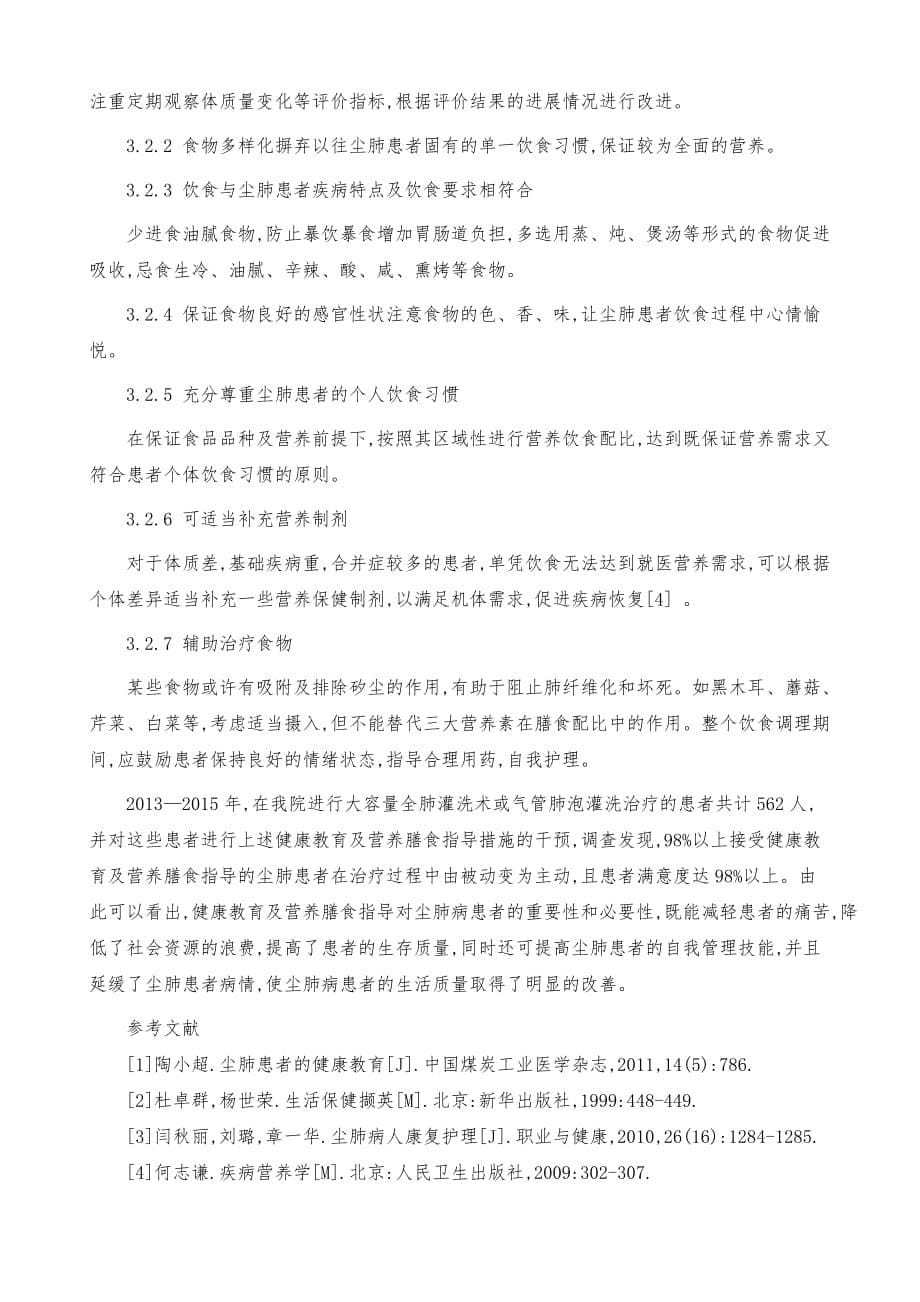 尘肺患者的健康教育及膳食营养指导_第5页