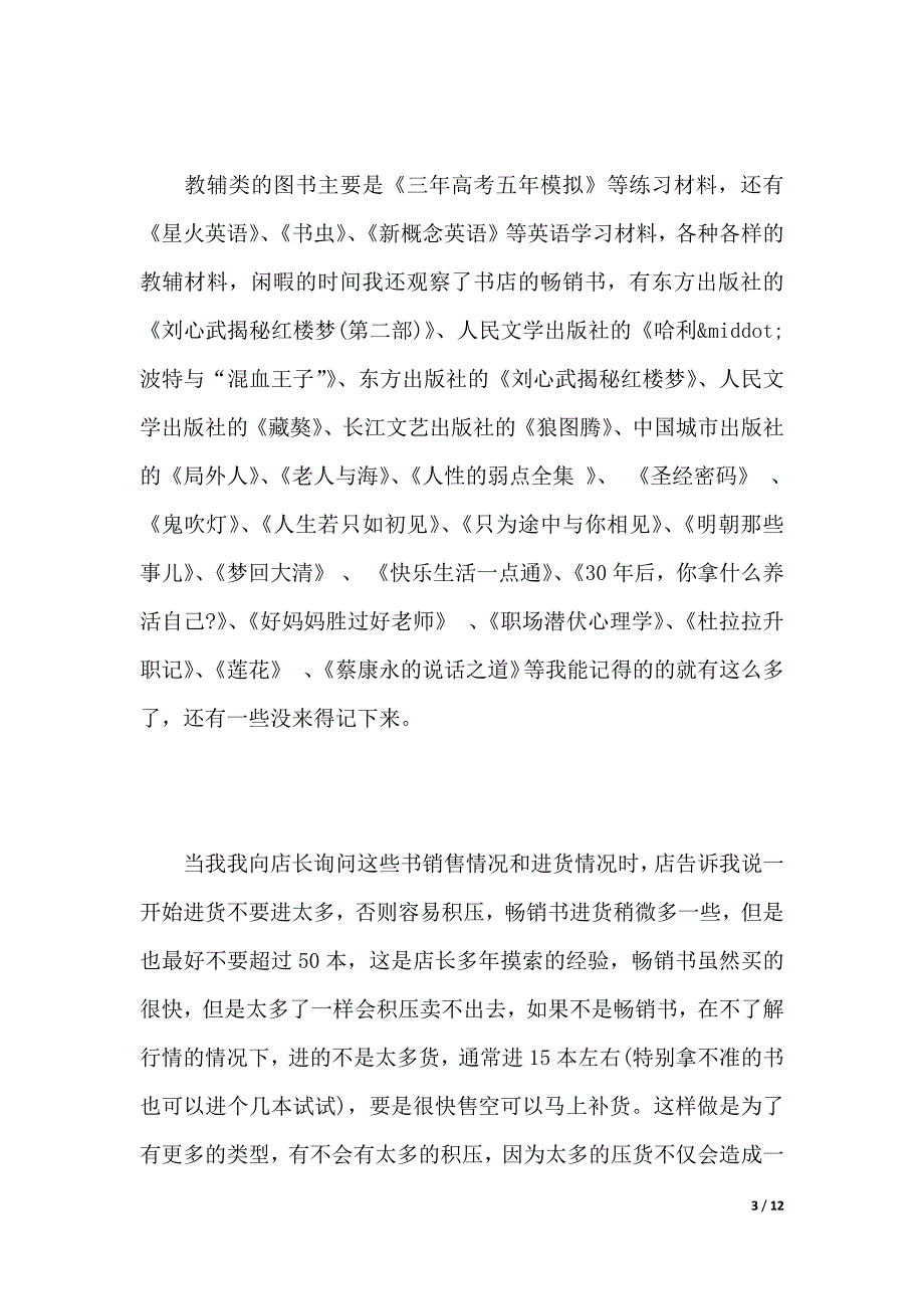 寒假书店社会实践报告（2021年整理）_第3页