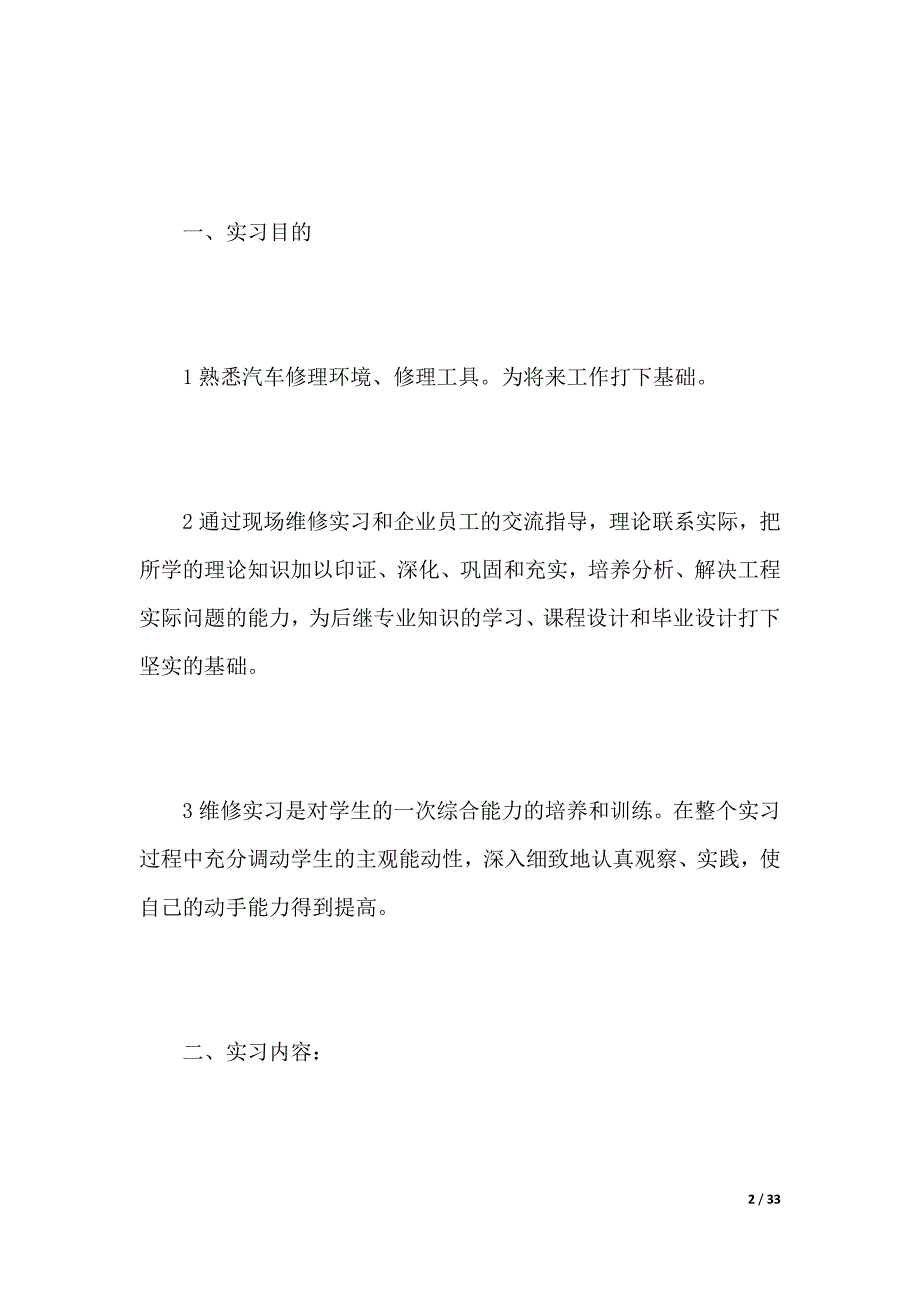 汽修顶岗实习报告范文（2021年整理）_第2页