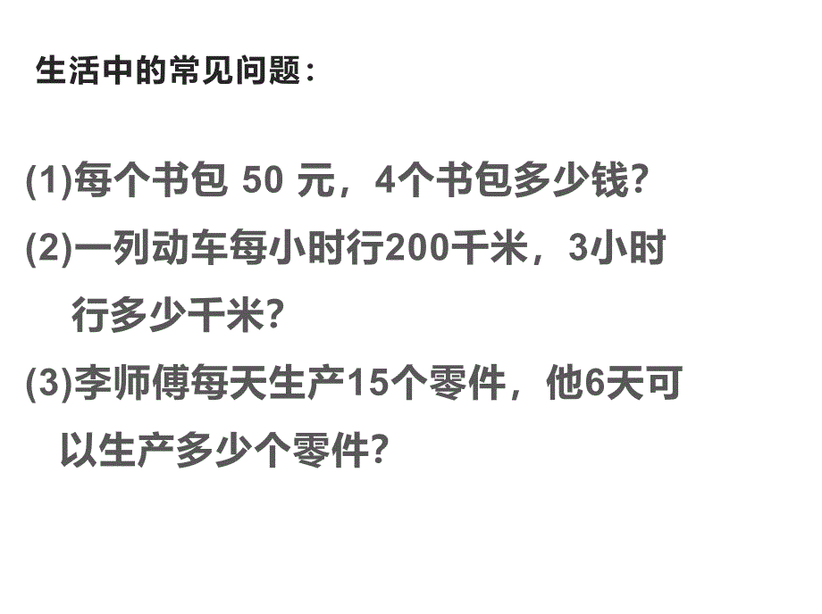 四年级数学下册课件-3.2、常见的数量关系202-苏教版_第2页