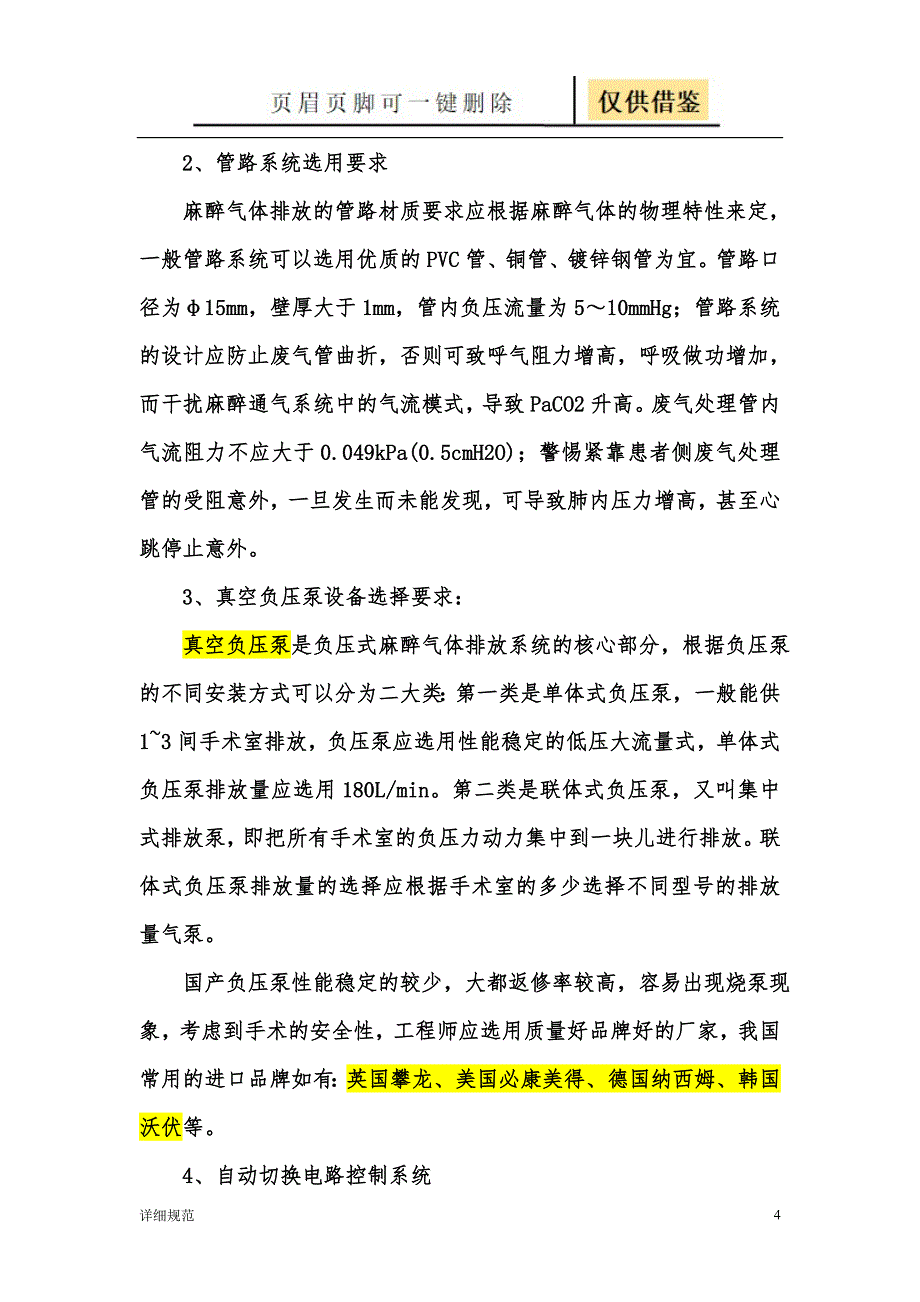 麻醉废气回收排放装置技术【详实材料】_第4页